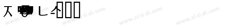LibreSemiSansSSK Bo字体转换